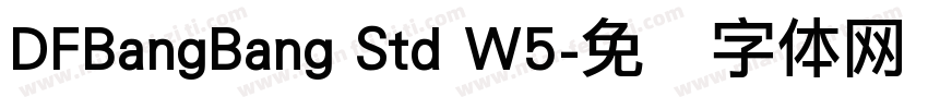 DFBangBang Std W5字体转换
